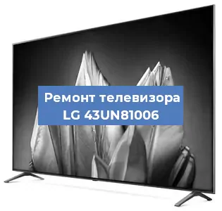 Замена экрана на телевизоре LG 43UN81006 в Белгороде